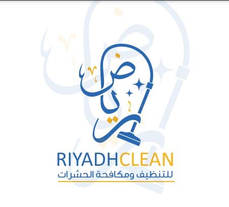 رياض كلين