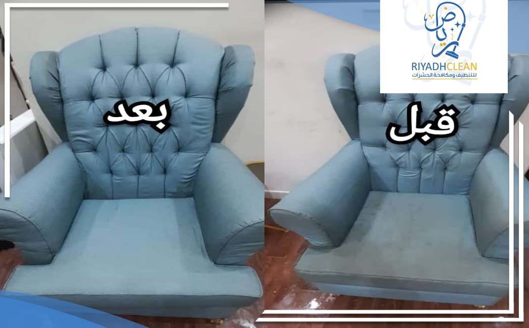 شركة تنظيف كنب بالرياض